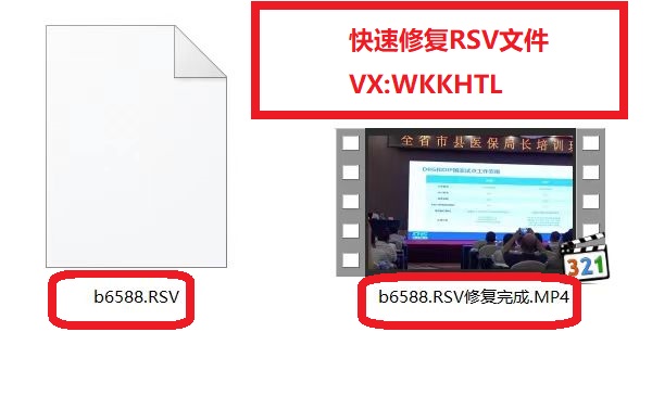 索尼相机断电生成的RSV文件如何修复-rsv文件转化成mp4