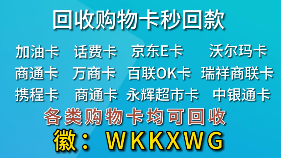 万里通购物卡券回收变现