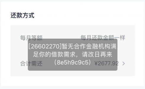 暂无合作金融机构满足你的借款需求，请改日再来-分期乐有额度但是借不出来怎么办