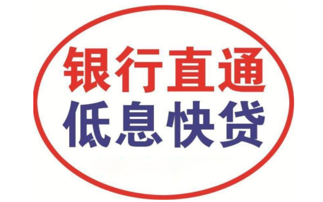 [低息贷款]盘点8家银行的低息贷款，最低年化利率4.8%秒杀一切！