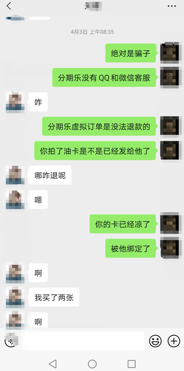 【分期乐买油卡解除风控骗子】分期乐买油卡强开额度是真的吗-揭秘分期乐买油卡卡密可以出额度是假的