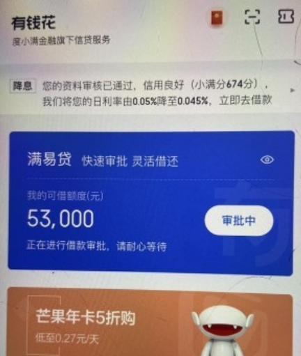 2021下款容易利息低的正规借钱靠谱平台下款成功案例图