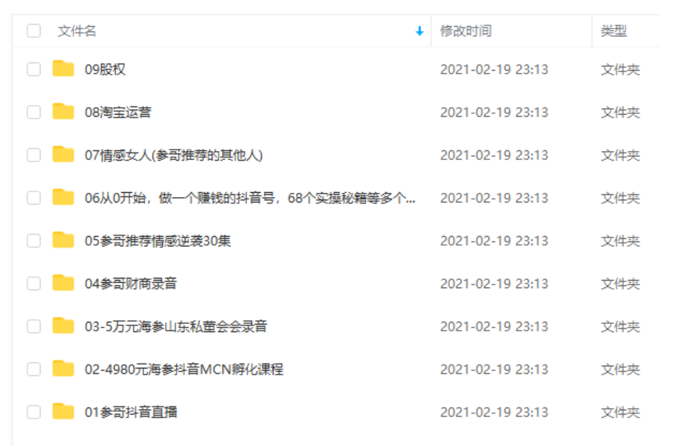 抖音海参哥的电商课程大全