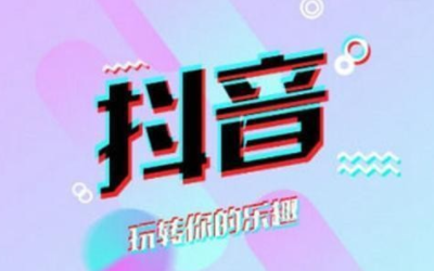 做抖音需要新注册号吗-无需新号也可以做抖音赚钱