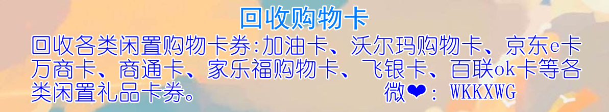 分期乐中石化加油卡寄售流程