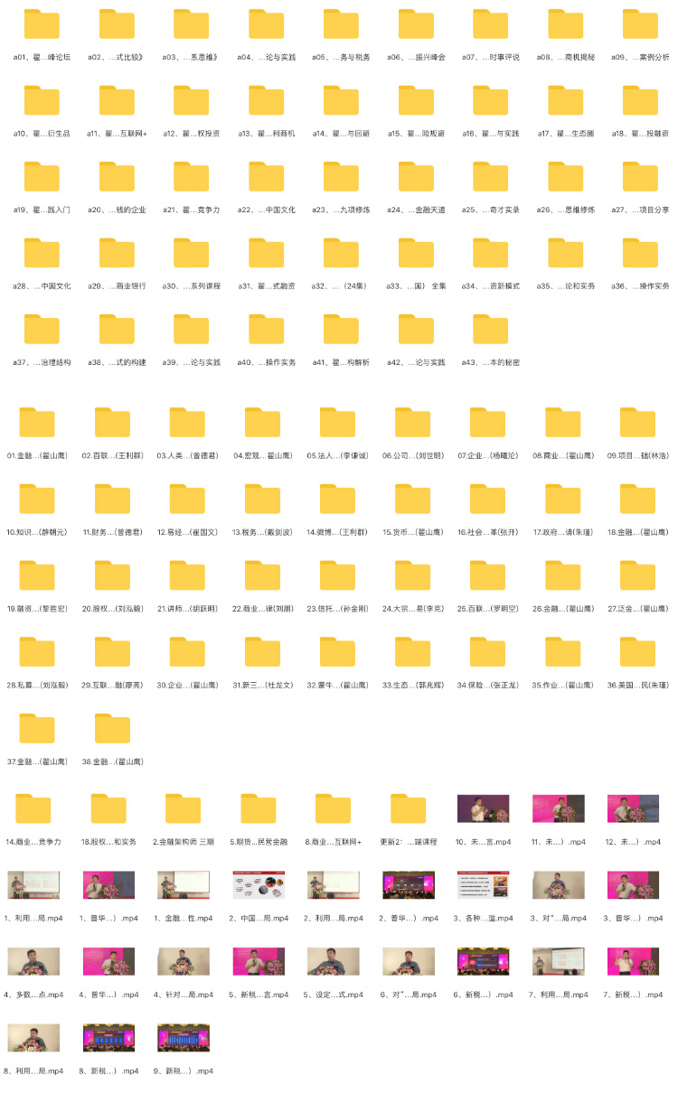 翟山鹰课程全集-金融知识讲座视频-翟山鹰课程全集百度云