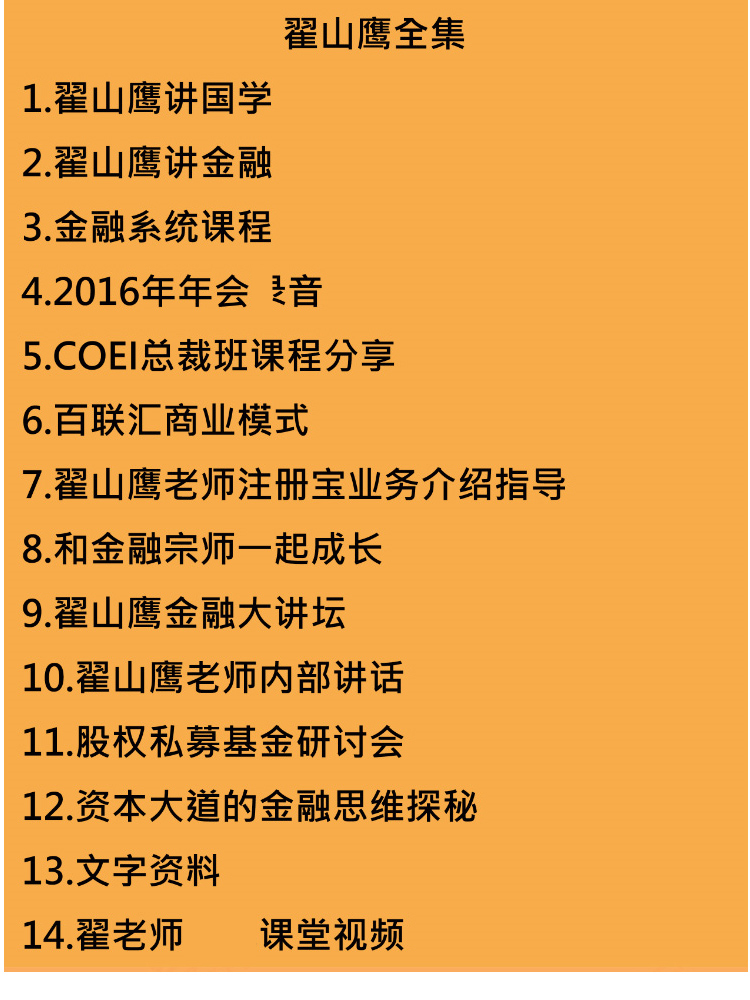 翟山鹰课程全集-金融知识讲座视频-翟山鹰课程全集百度云