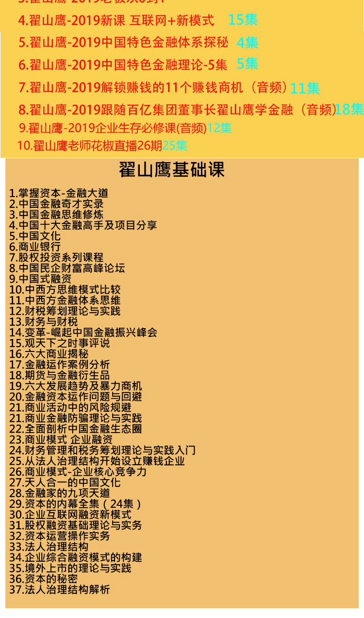 翟山鹰金融知识讲座视频课程全集插图1 翟山鹰课程全集-金融知识讲座视频-翟山鹰课程全集百度云
