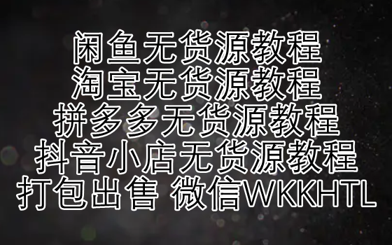 海参哥情感课程全套下载-抖音参哥情商情感课程百度网盘