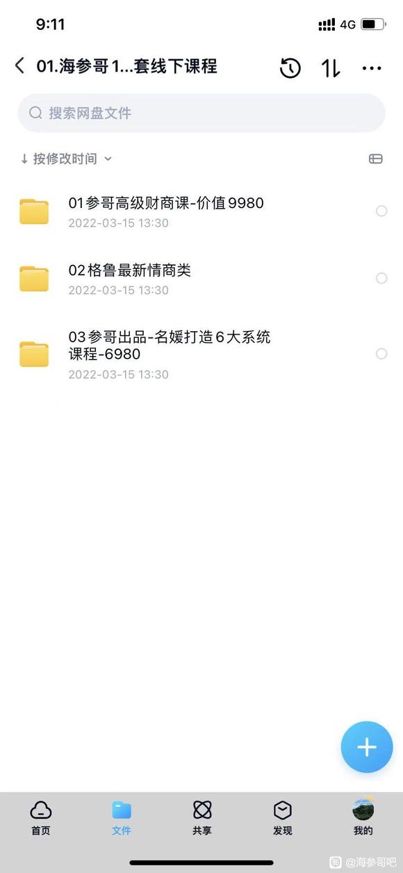 022抖音海参哥情感课大全"
