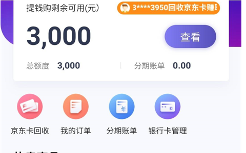 提钱购额度回收卡教程分享