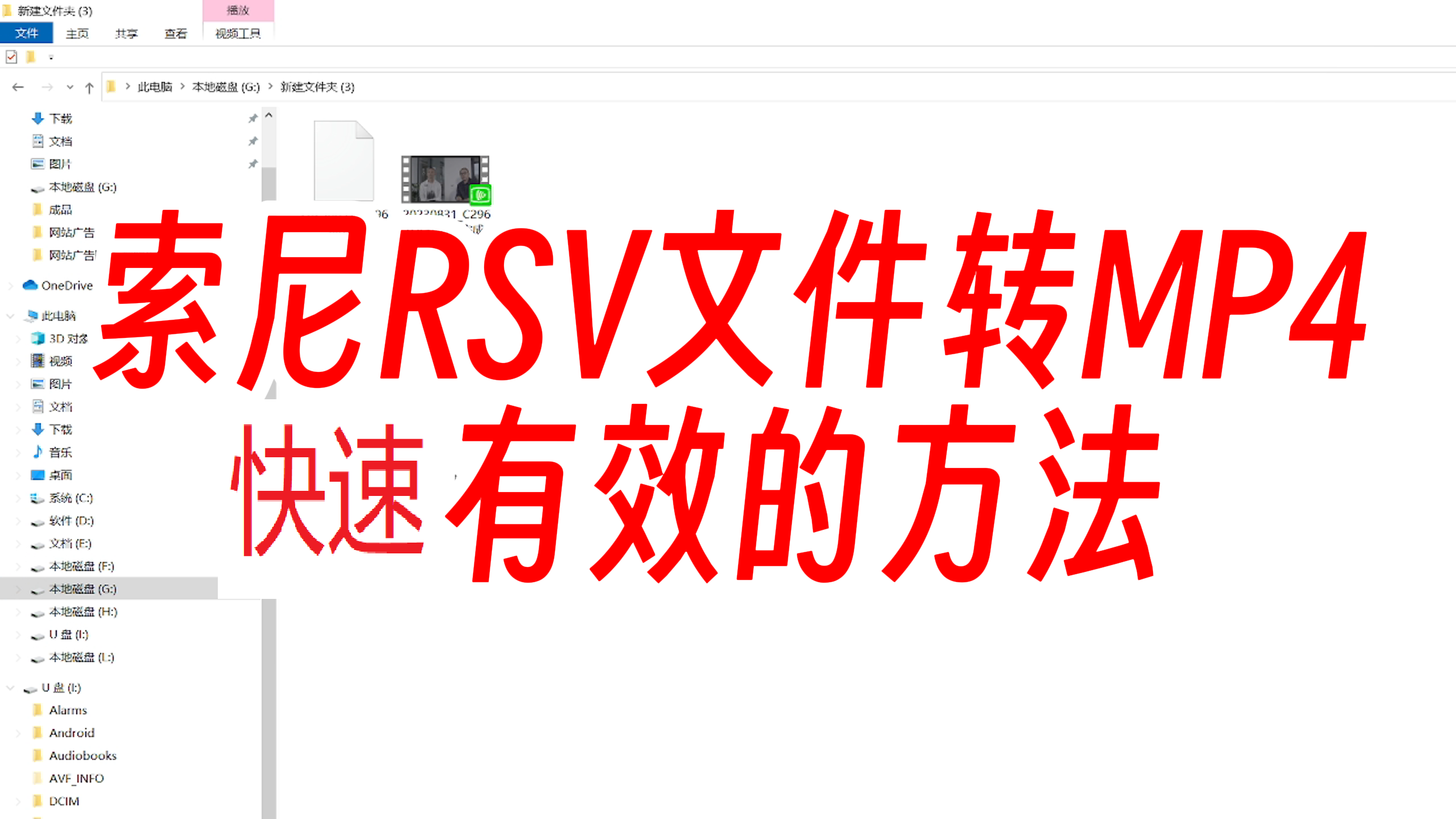 rsv文件怎么恢复成mp4-索尼a7m4视频导出是jpg-sony摄像机文件损坏