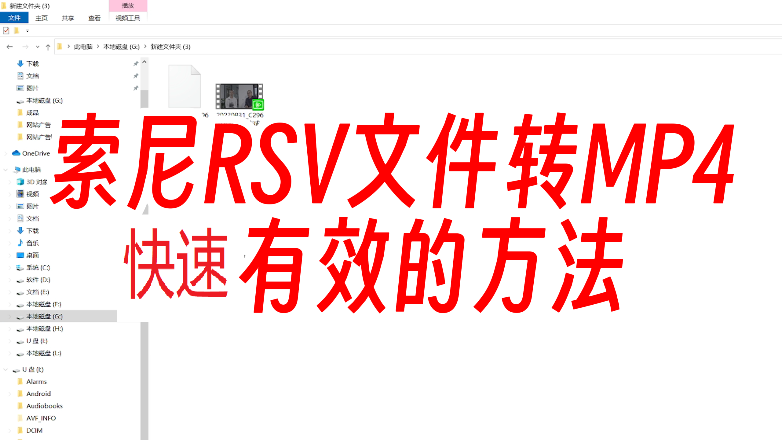 索尼RSV文件如何转换成MP4