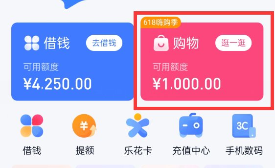 分期乐购物额度怎么套出来？2025最新安全提现教程与防骗指南插图