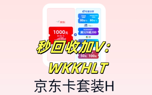 分期乐京东卡套装回收平台哪家强?快速变现看这里!插图 分期乐京东卡套装回收平台哪家强?快速变现看这里!插图