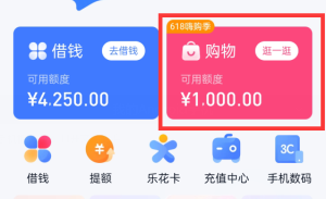 分期乐购物额度提现避坑指南：这些细节你必须知道插图