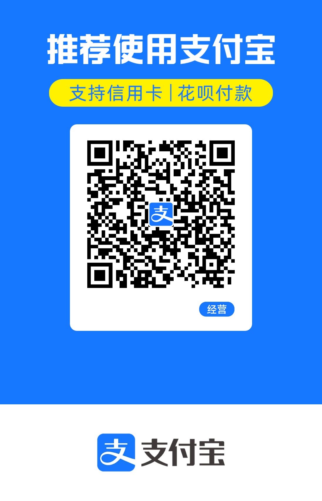 支付宝收款码
