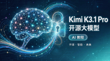 用 Kimi K3.1 Pro 开源模型做点实在的事：新手也能上手的 3 个玩法