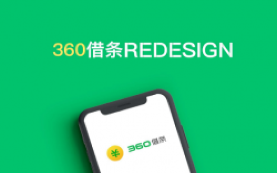 360借条购物额度提现方法以及流程