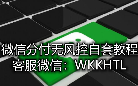 微信分付怎么提现出来,微信分付如何提现,微信分付如何取现